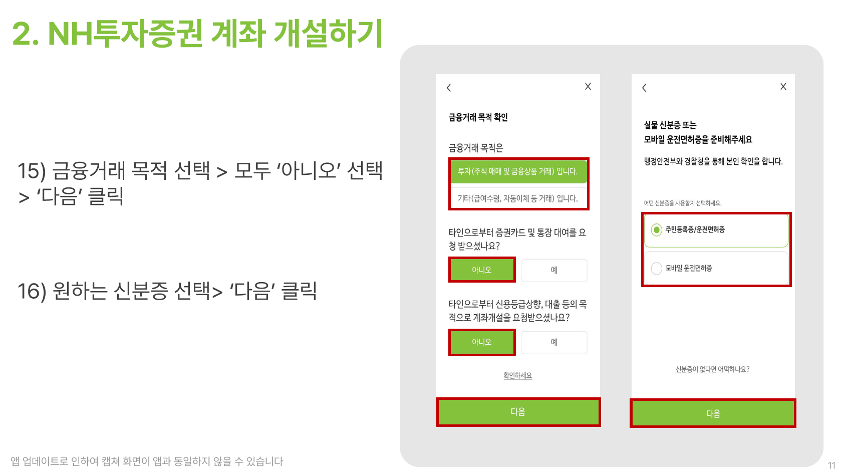 NH투자증권 자문 가이드 - STEP 1 (10)