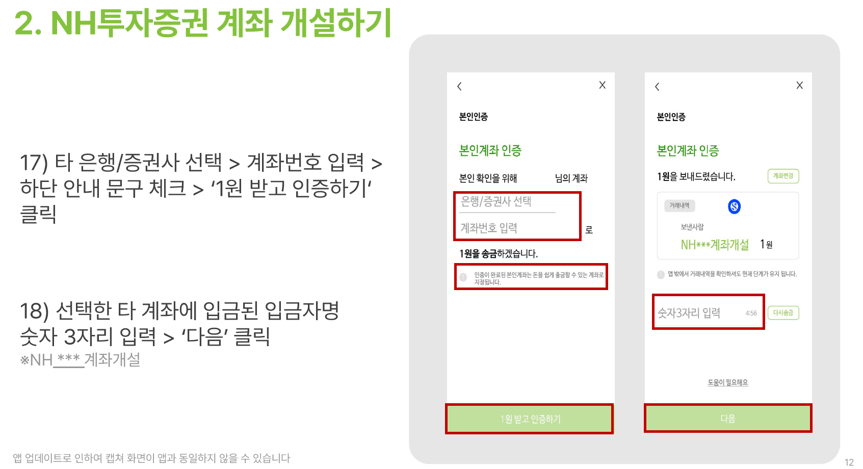 NH투자증권 자문 가이드 - STEP 1 (11)