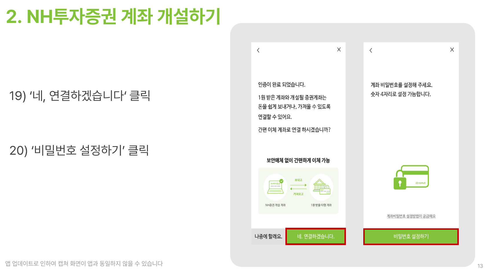 NH투자증권 자문 가이드 - STEP 1 (12)
