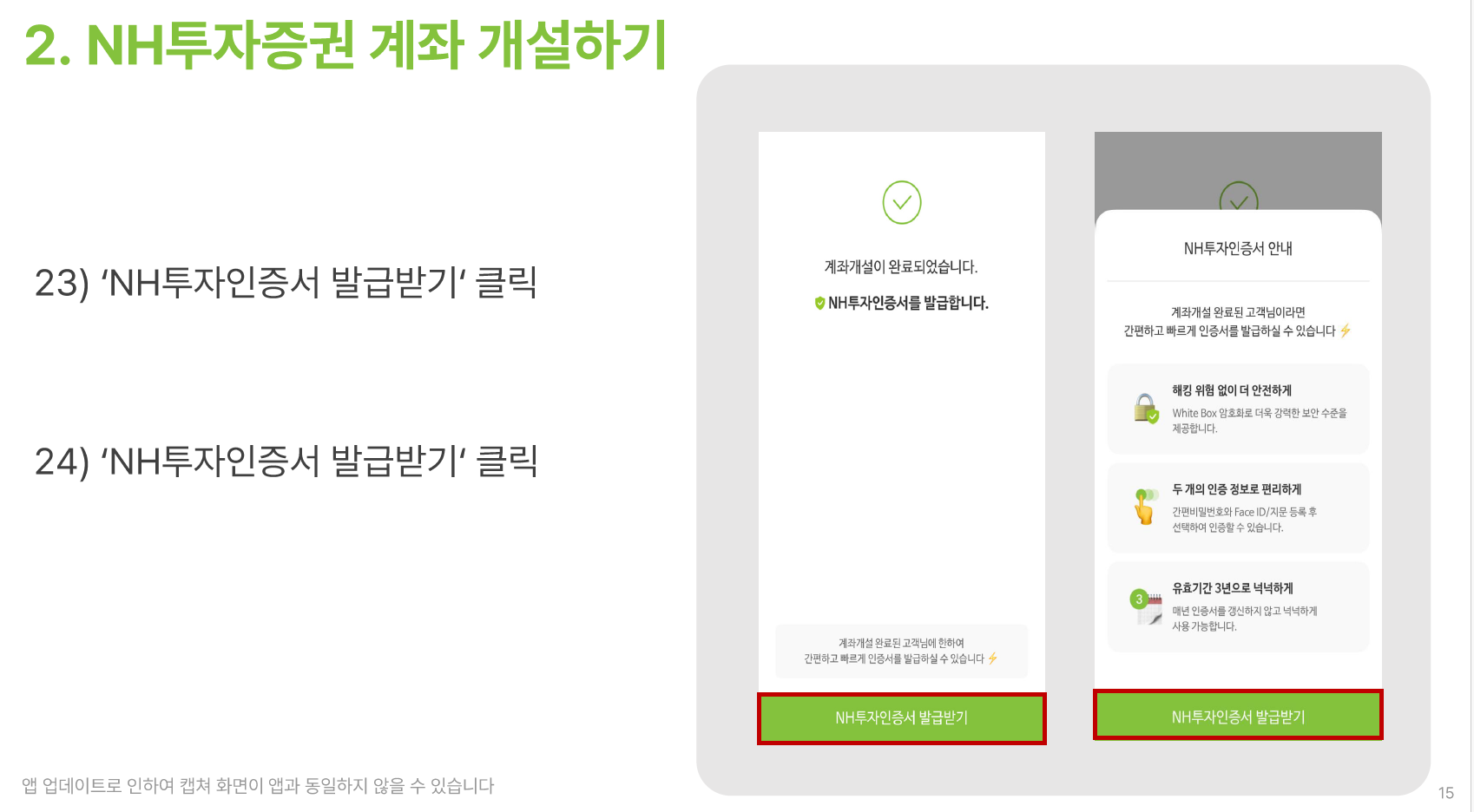 NH투자증권 자문 가이드 - STEP 1 (13)