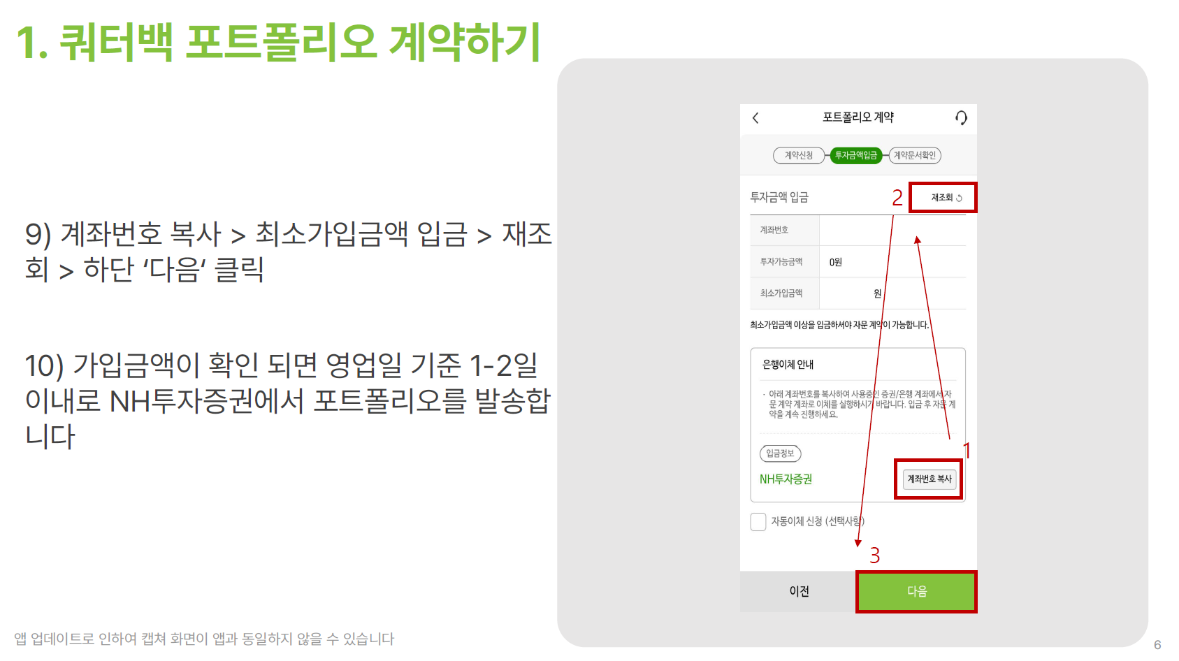 NH투자증권 자문 가이드 - STEP 2 (05)