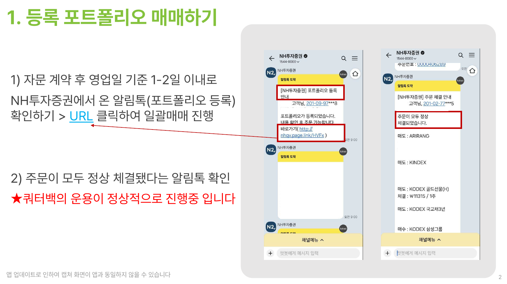 NH투자증권 자문 가이드 - STEP 3 (01)