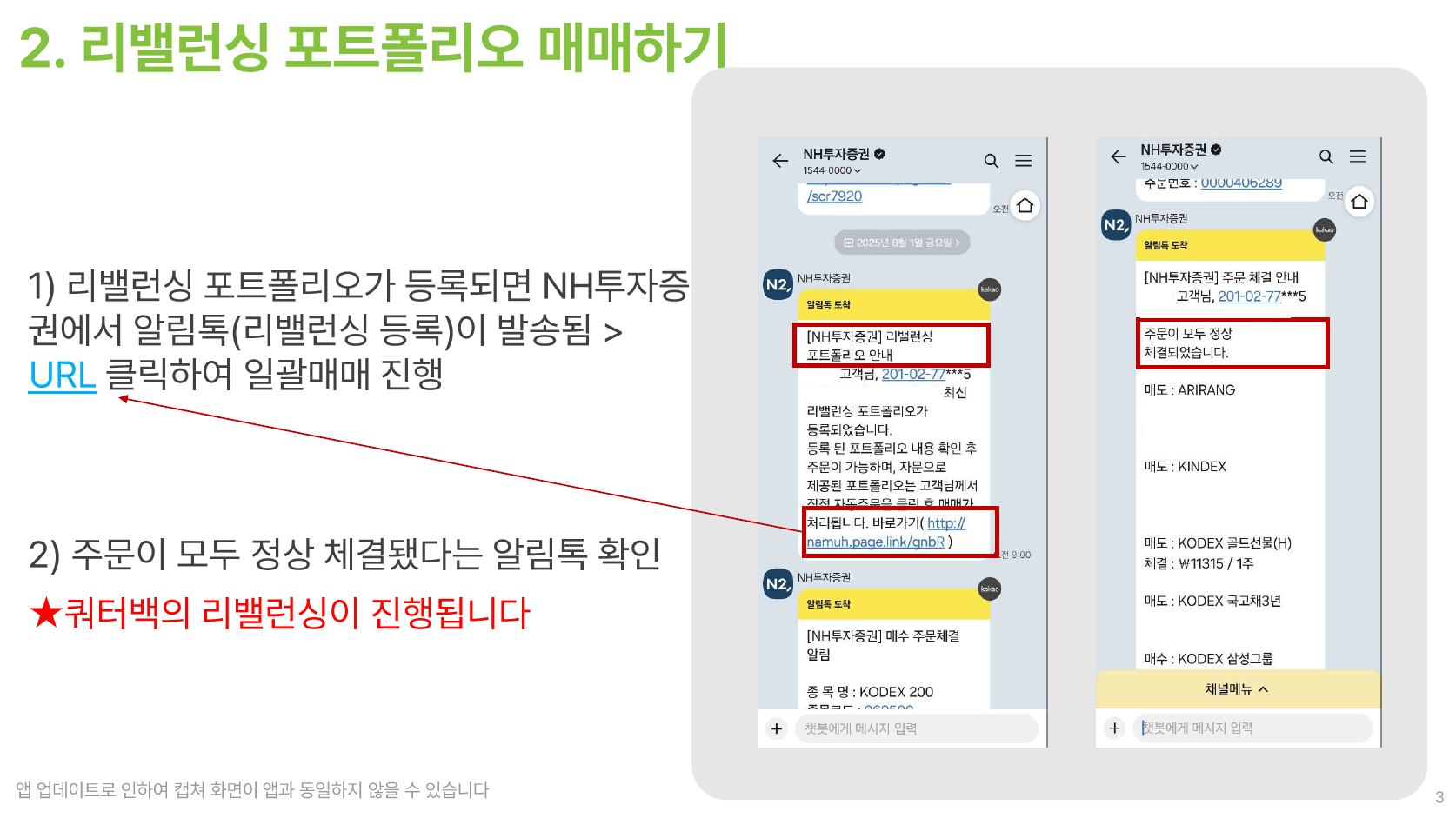 NH투자증권 자문 가이드 - STEP 3 (02)