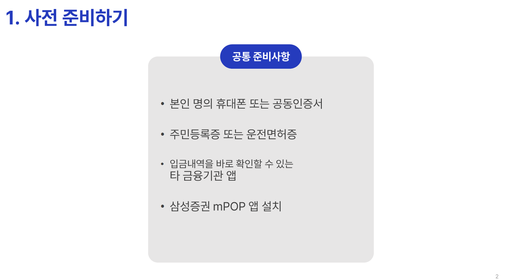 삼성증권 연금저축 자문 - STEP 1 (01)