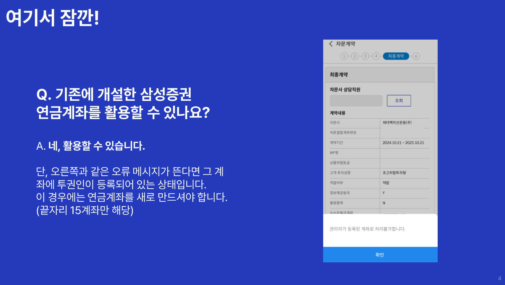 삼성증권 연금저축 자문 - STEP 1 (03)