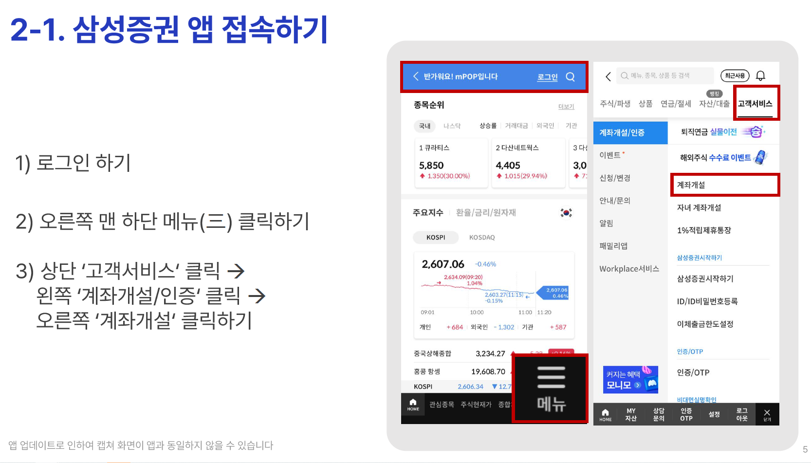 삼성증권 연금저축 자문 - STEP 1 (04)