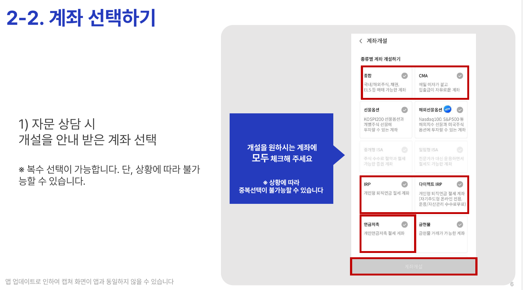 삼성증권 연금저축 자문 - STEP 1 (05)