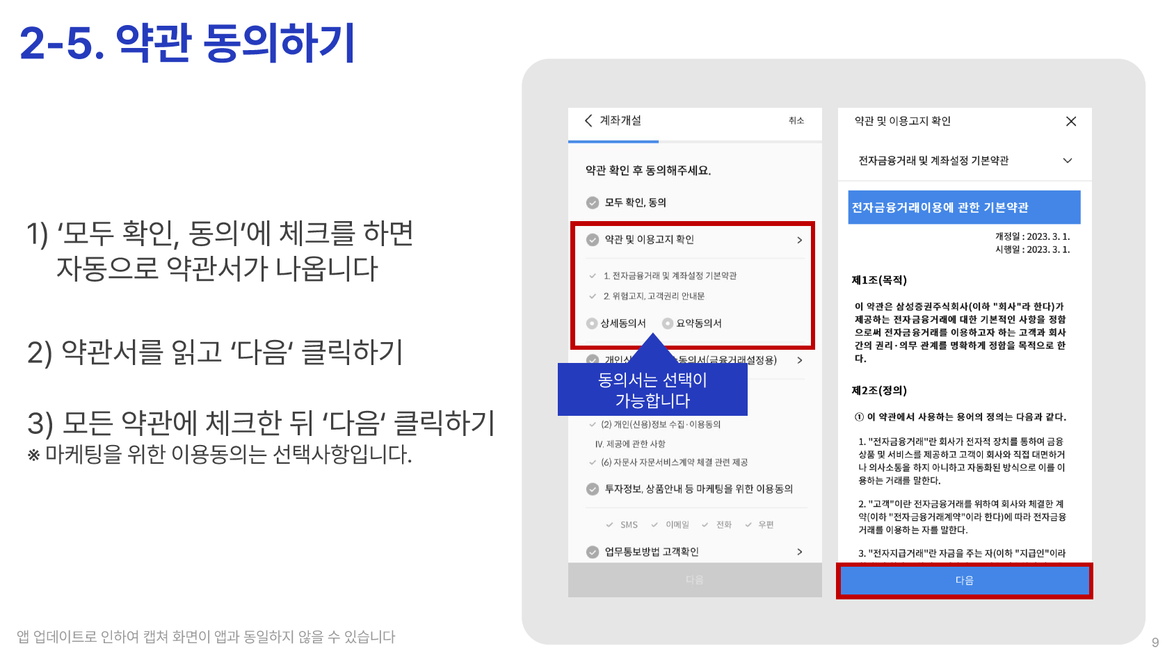 삼성증권 연금저축 자문 - STEP 1 (08)