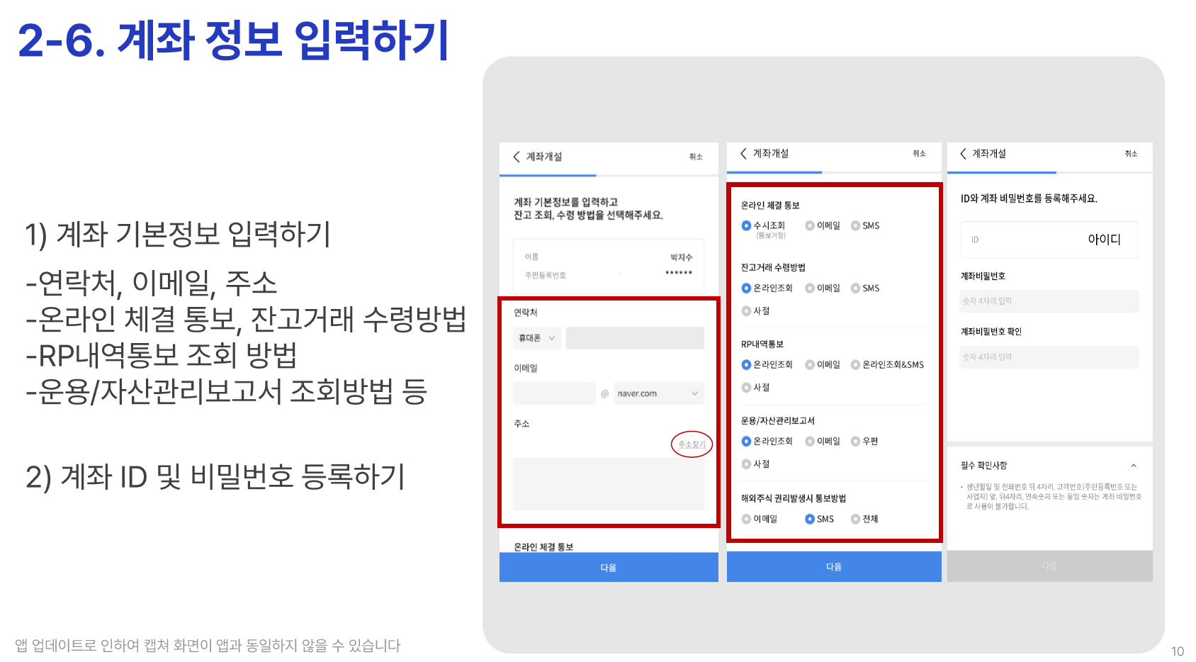 삼성증권 연금저축 자문 - STEP 1 (09)