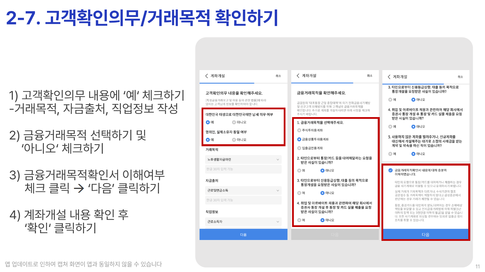 삼성증권 연금저축 자문 - STEP 1 (10)