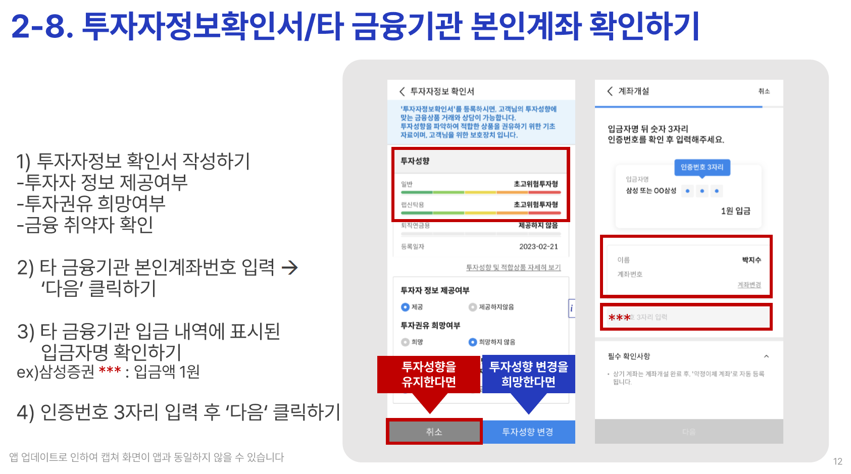 삼성증권 연금저축 자문 - STEP 1 (11)