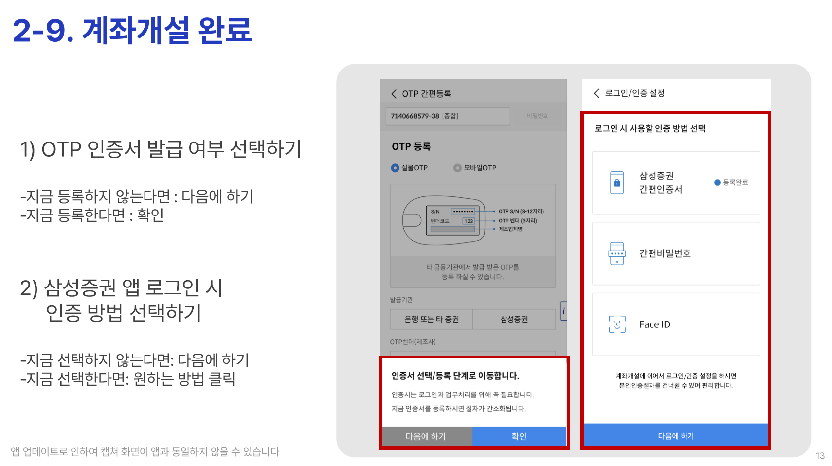 삼성증권 연금저축 자문 - STEP 1 (12)