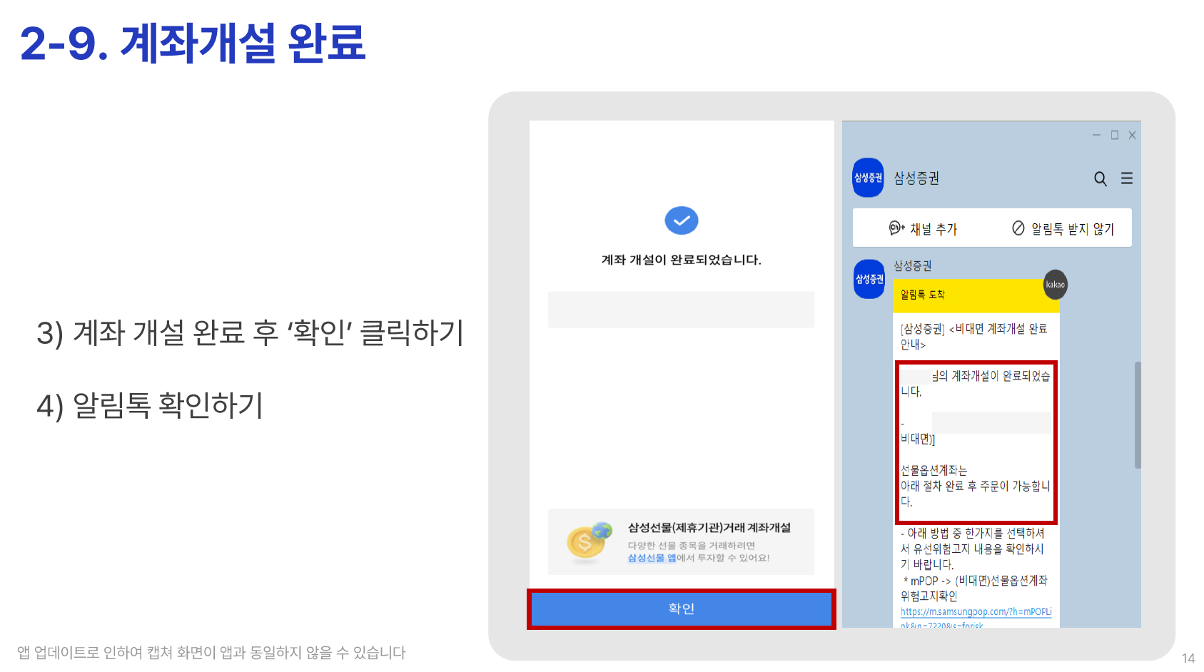 삼성증권 연금저축 자문 - STEP 1 (13)