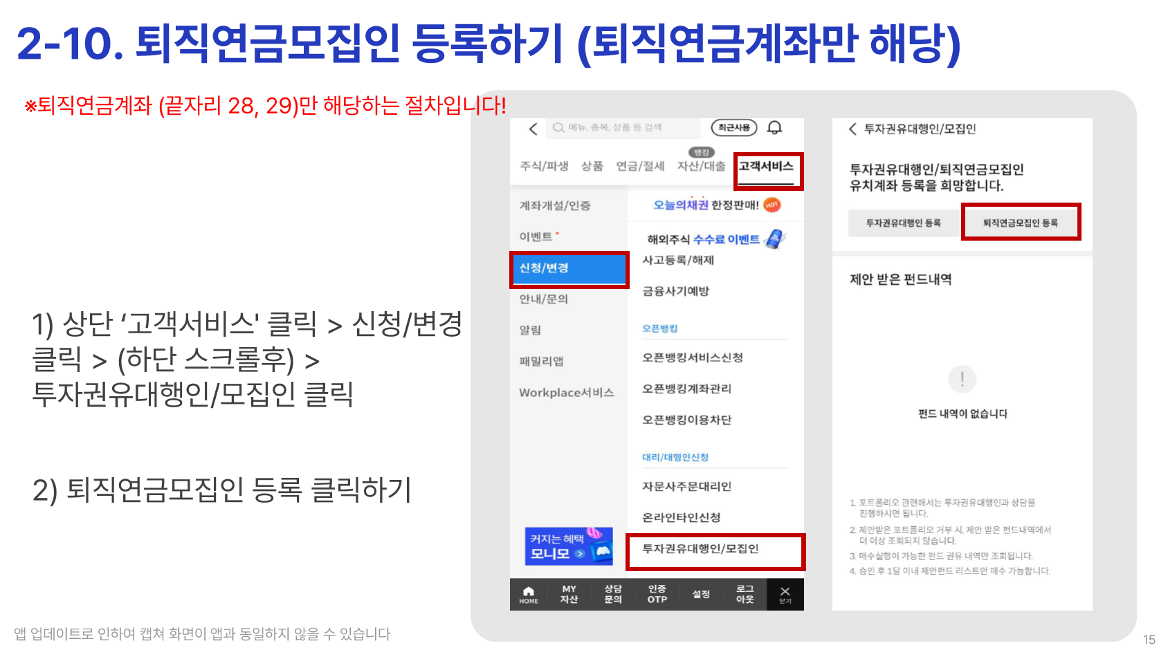 삼성증권 연금저축 자문 - STEP 1 (14)