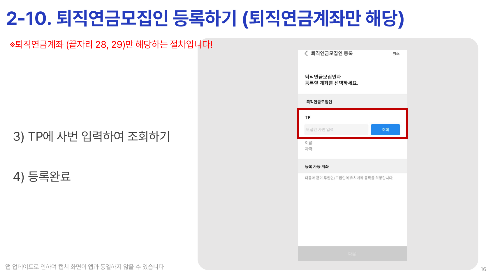 삼성증권 연금저축 자문 - STEP 1 (15)