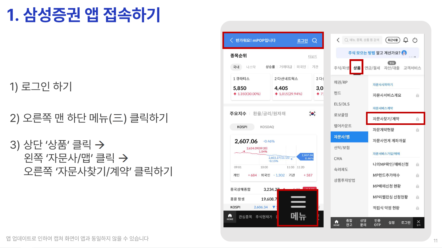 삼성증권 연금저축 자문 - STEP 2 (01)