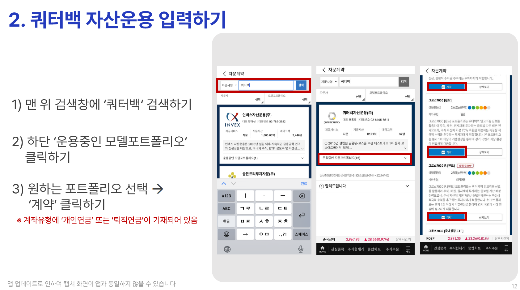 삼성증권 연금저축 자문 - STEP 2 (02)