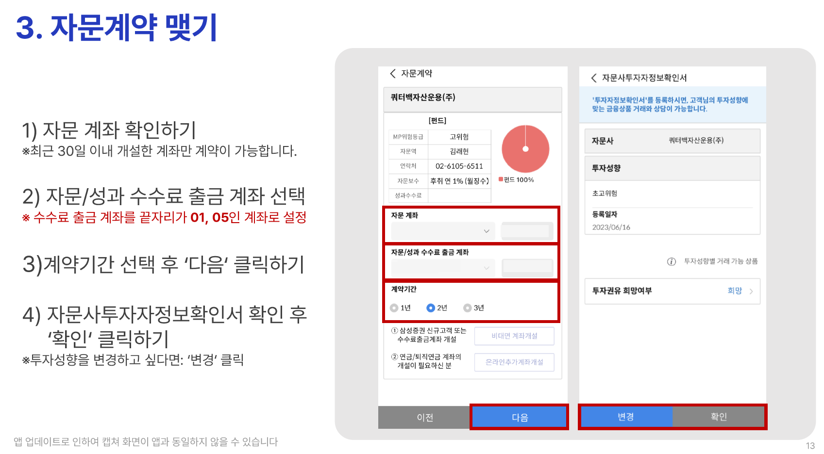 삼성증권 연금저축 자문 - STEP 2 (03)