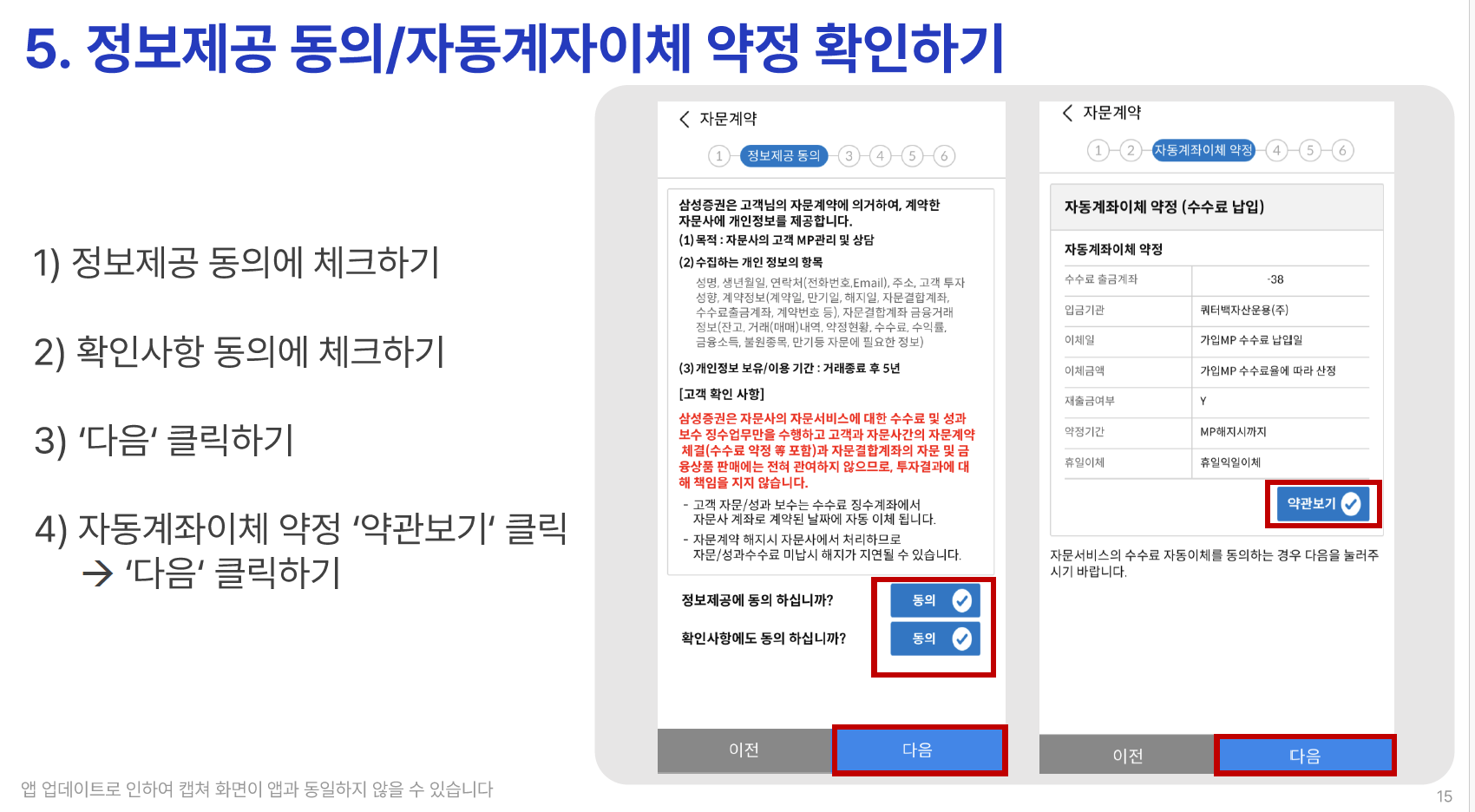 삼성증권 연금저축 자문 - STEP 2 (05)