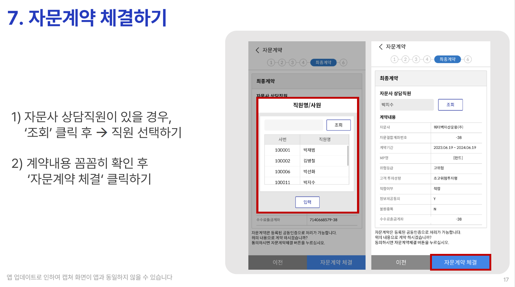삼성증권 연금저축 자문 - STEP 2 (07)