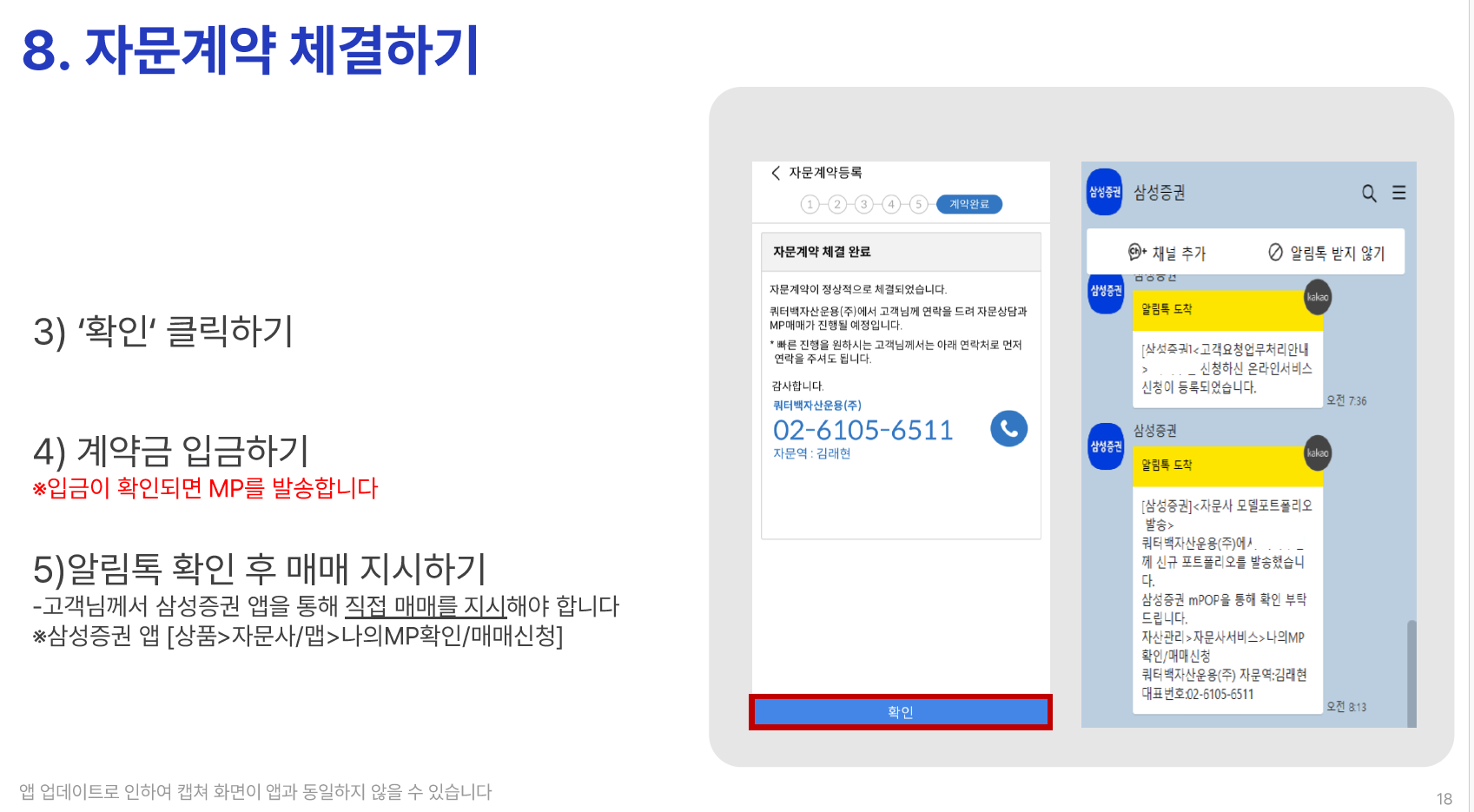 삼성증권 연금저축 자문 - STEP 2 (08)