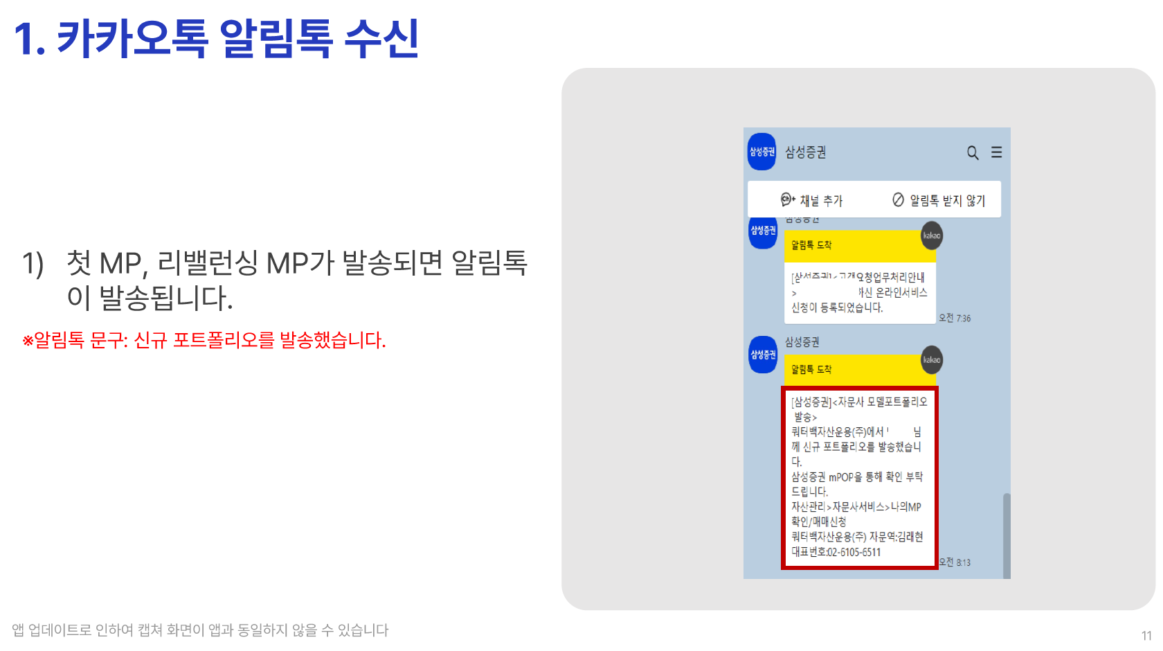 삼성증권 연금저축 자문 - STEP 3 (01)