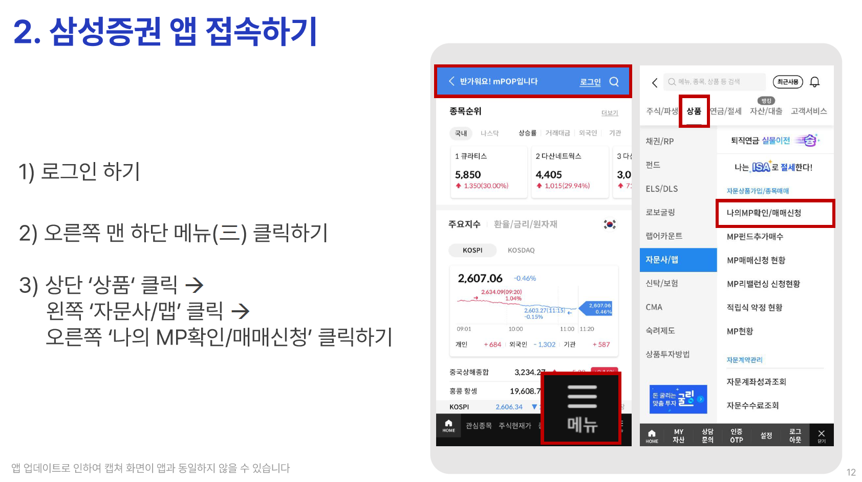 삼성증권 연금저축 자문 - STEP 3 (02)