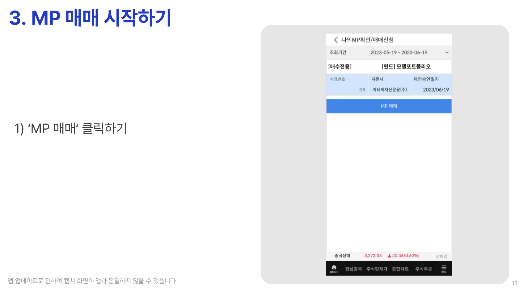 삼성증권 연금저축 자문 - STEP 3 (03)