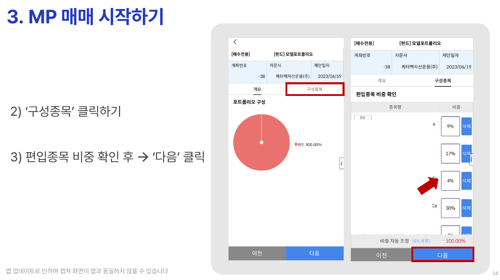 삼성증권 연금저축 자문 - STEP 3 (04)