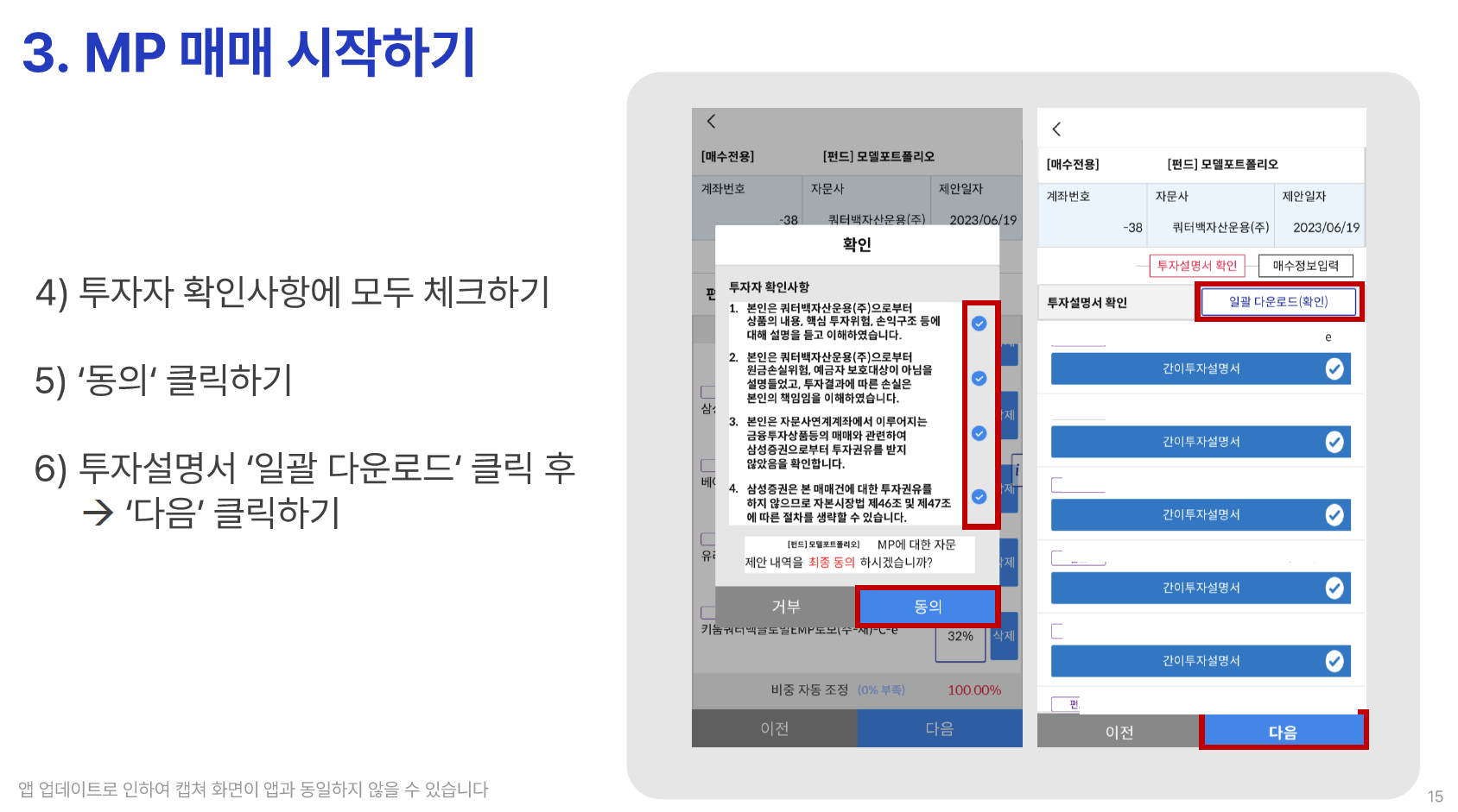 삼성증권 연금저축 자문 - STEP 3 (05)