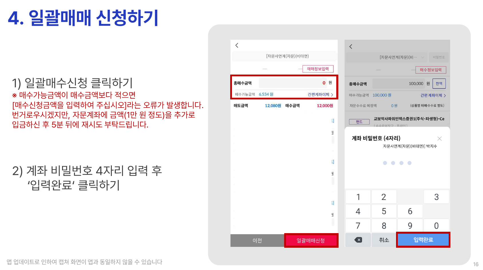 삼성증권 연금저축 자문 - STEP 3 (06)