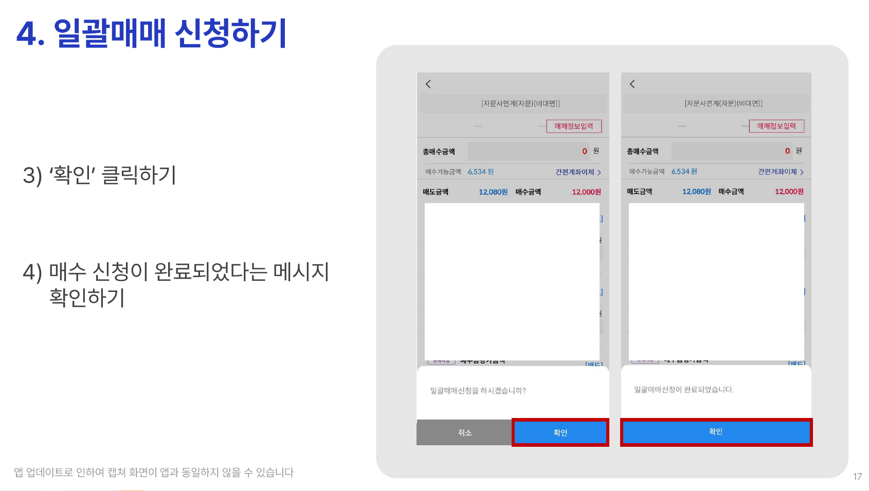 삼성증권 연금저축 자문 - STEP 3 (07)