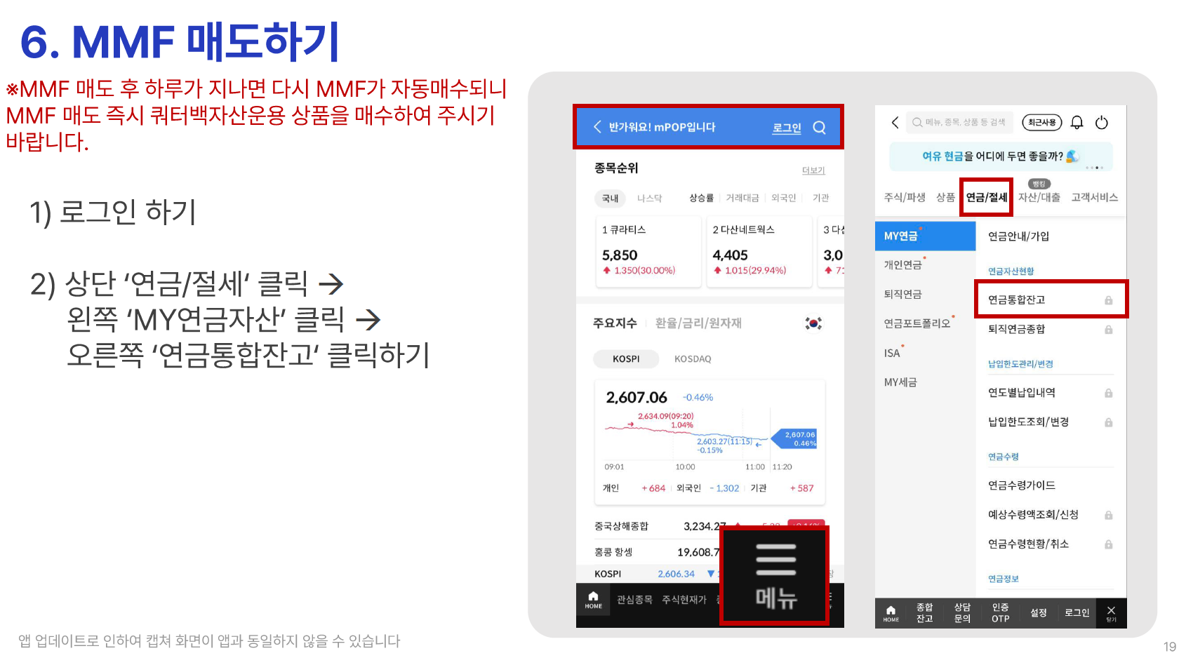 삼성증권 연금저축 자문 - STEP 3 (09)