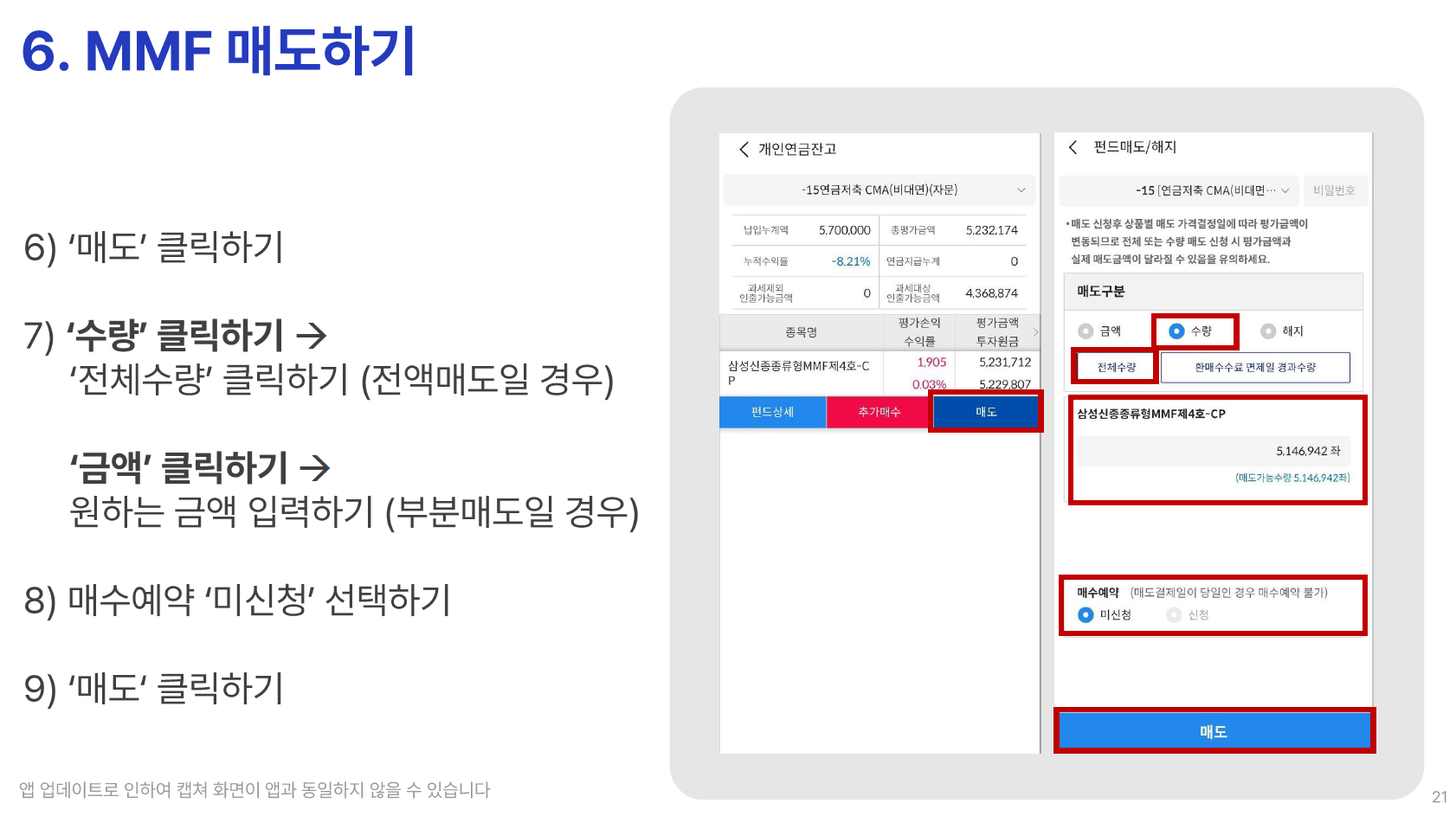 삼성증권 연금저축 자문 - STEP 3 (11)