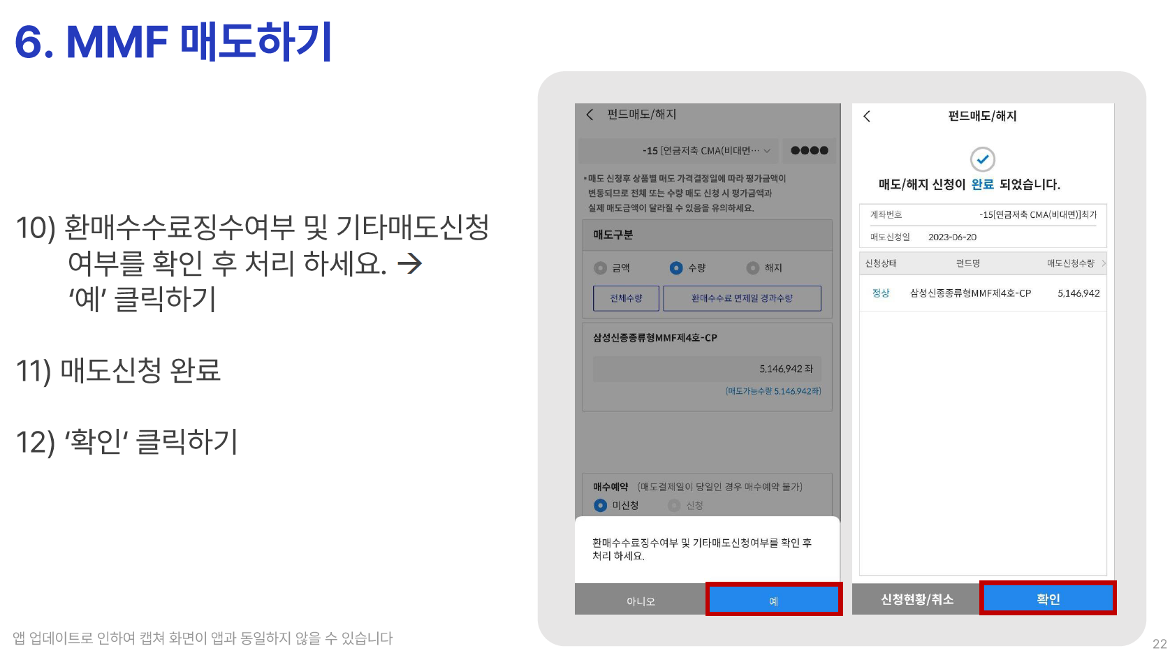 삼성증권 연금저축 자문 - STEP 3 (12)