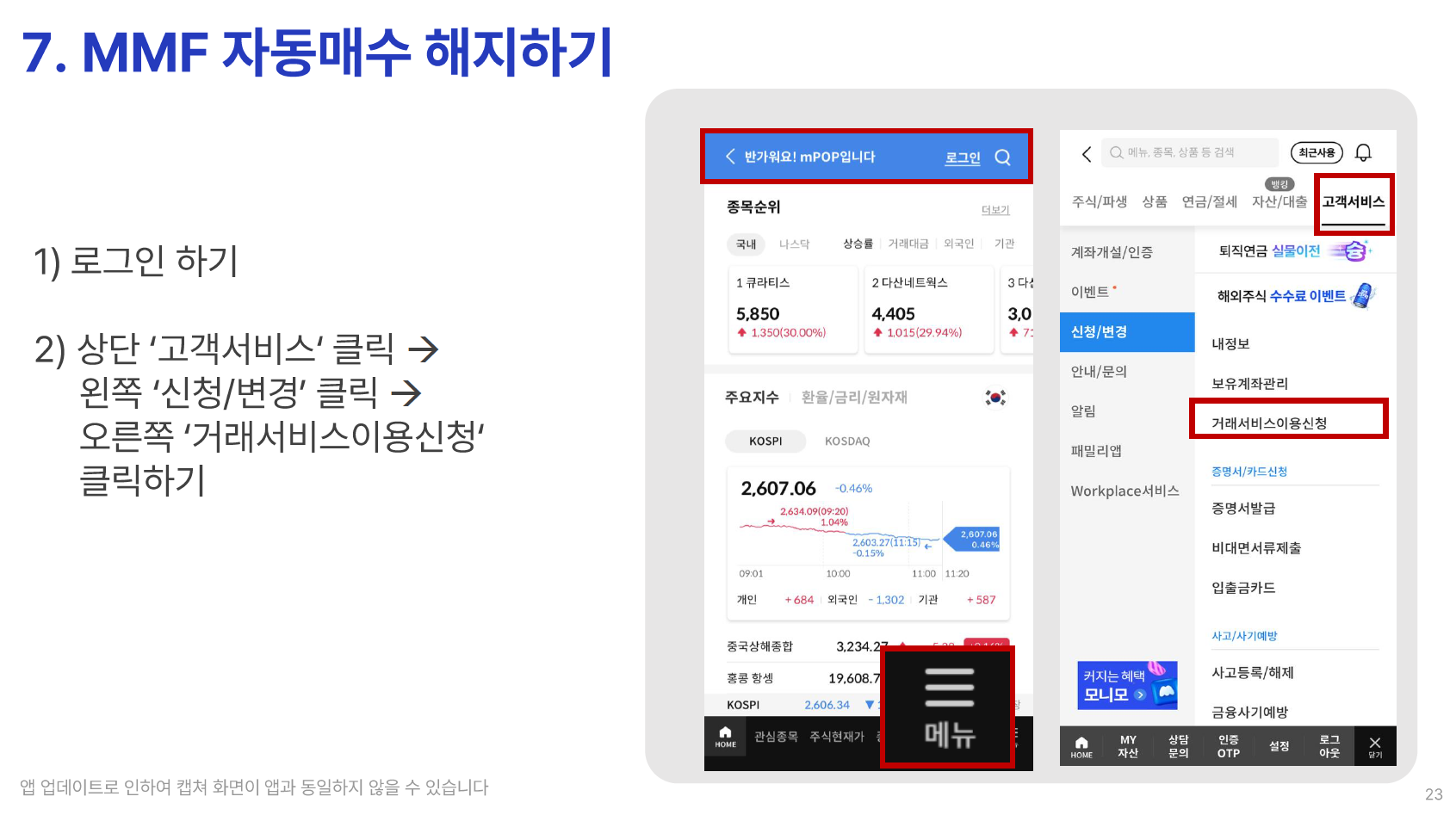 삼성증권 연금저축 자문 - STEP 3 (13)