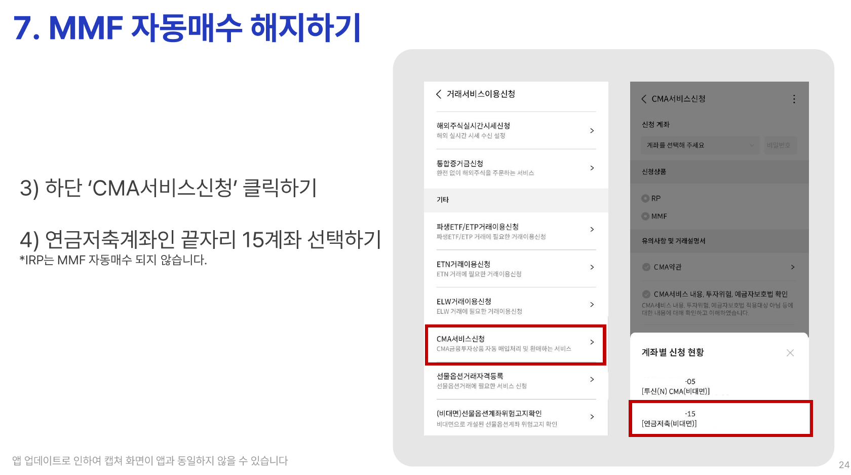 삼성증권 연금저축 자문 - STEP 3 (14)