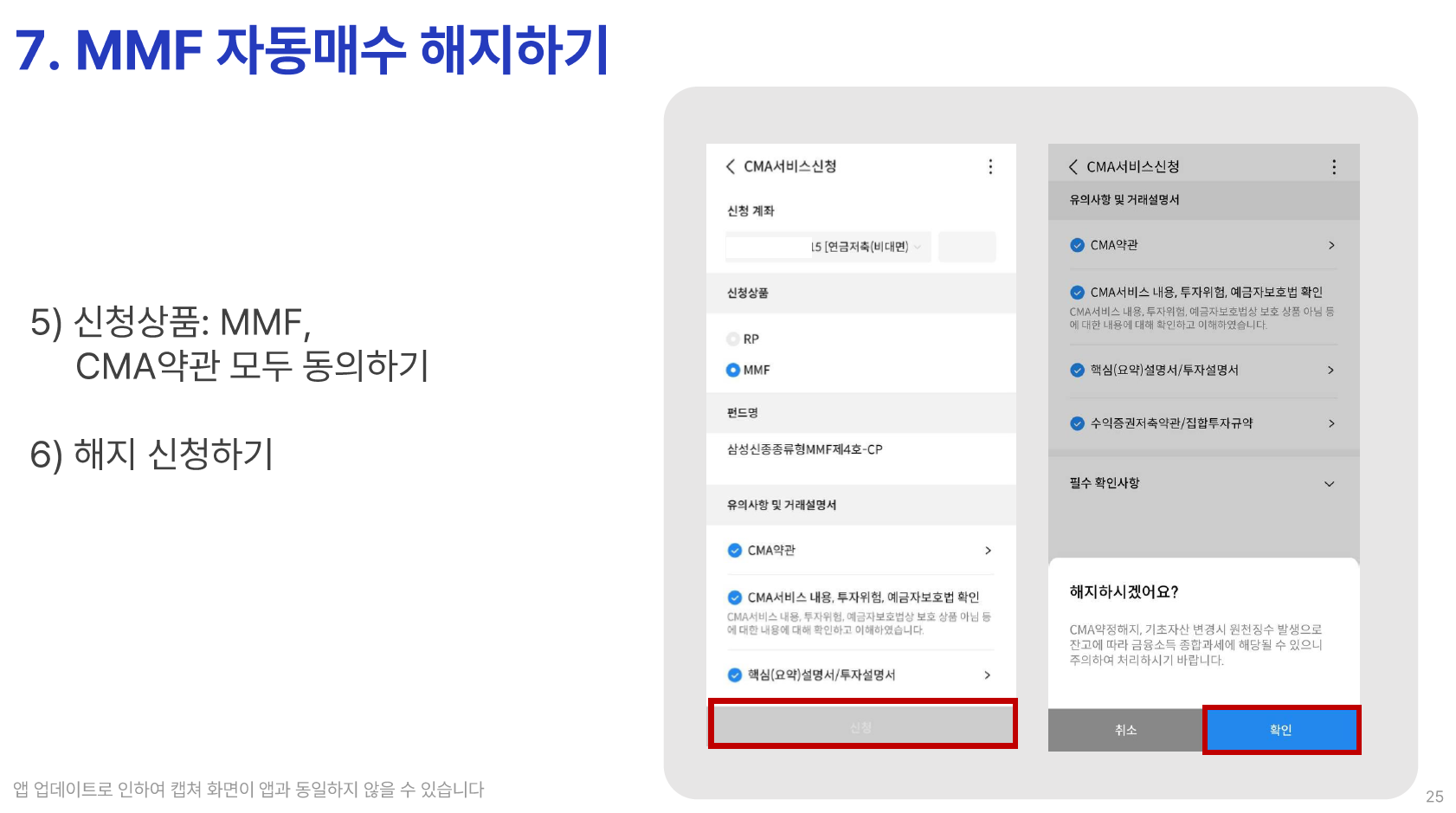 삼성증권 연금저축 자문 - STEP 3 (15)