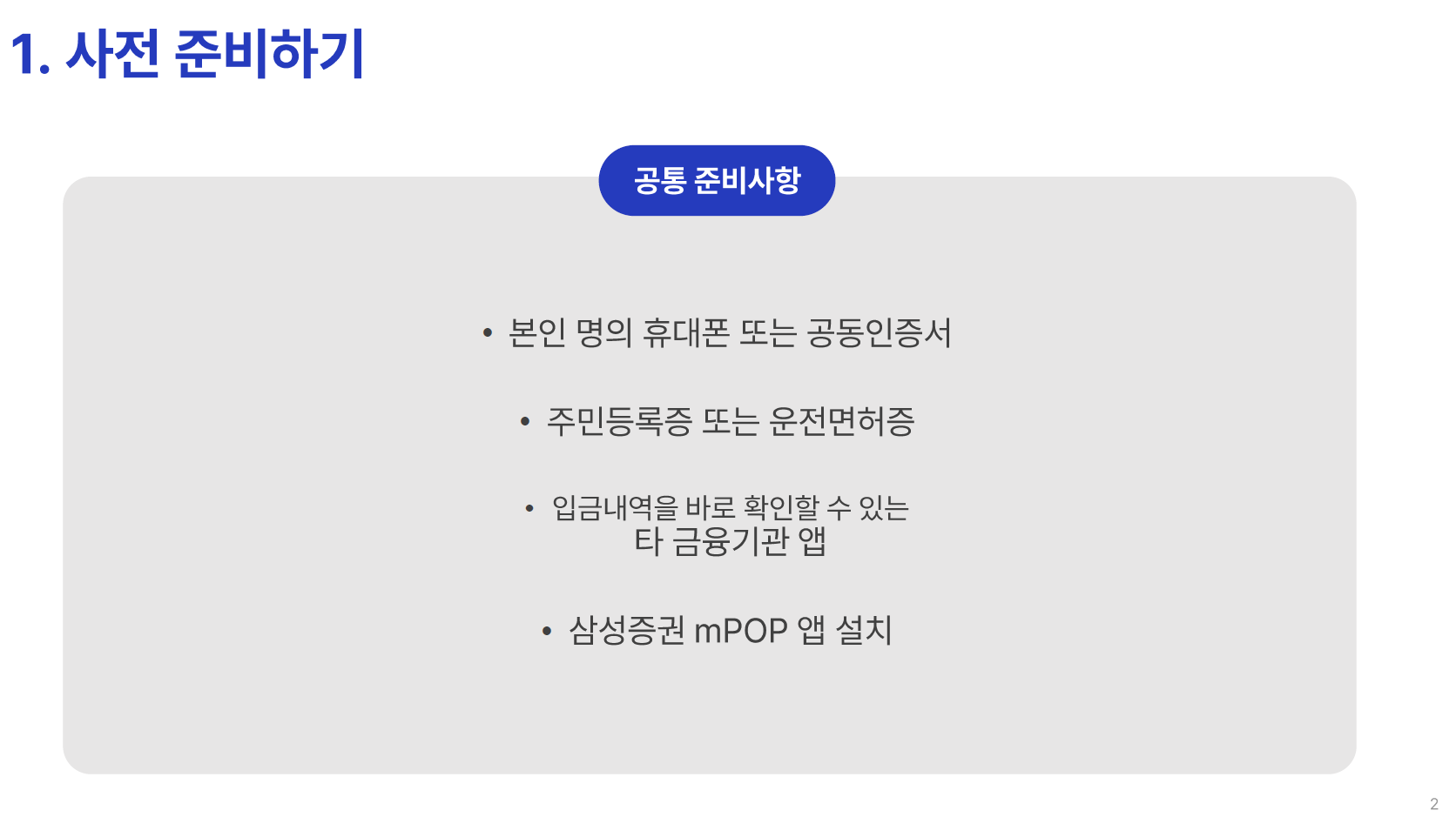 삼성증권 자문 가이드 - STEP 1 (01)