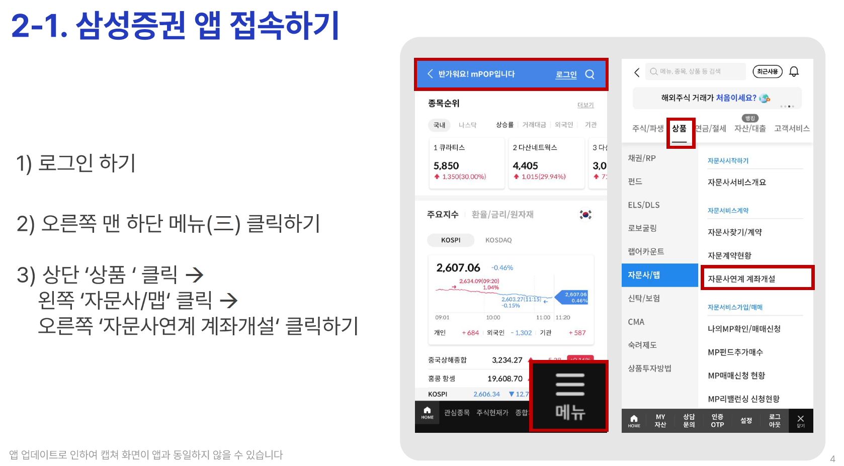 삼성증권 자문 가이드 - STEP 1 (03)