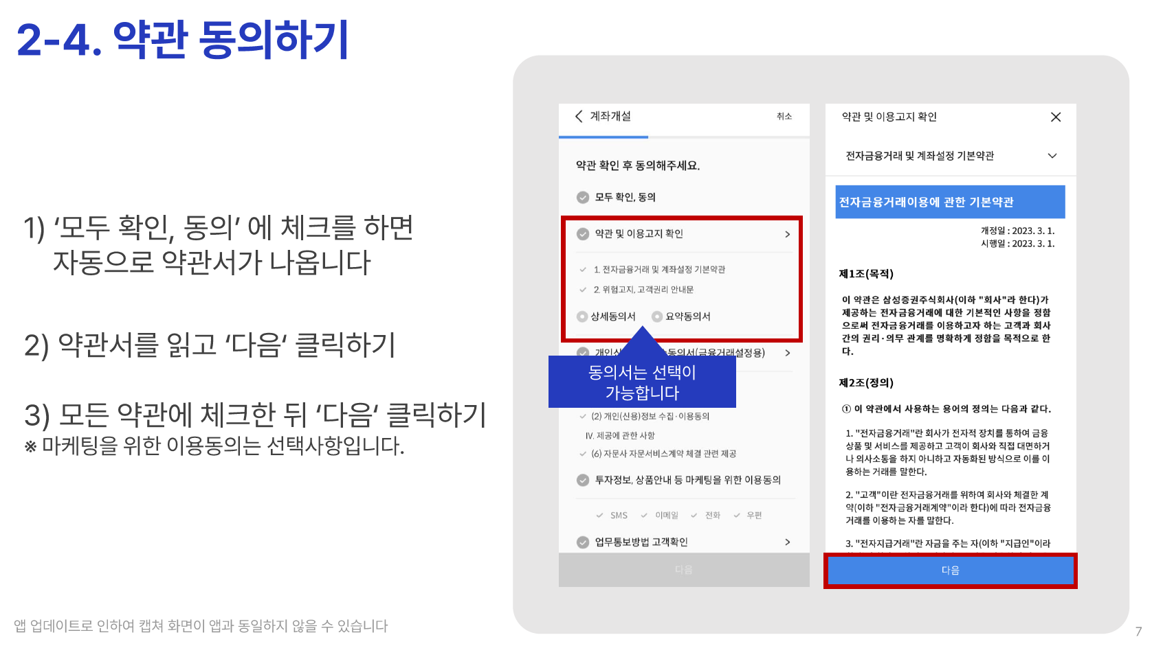 삼성증권 자문 가이드 - STEP 1 (06)