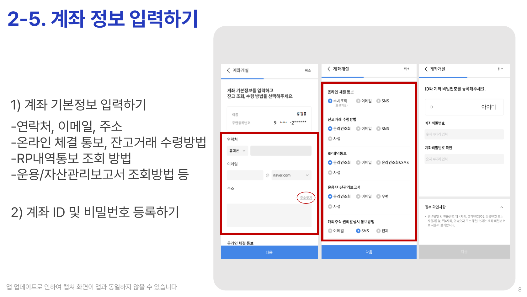 삼성증권 자문 가이드 - STEP 1 (07)