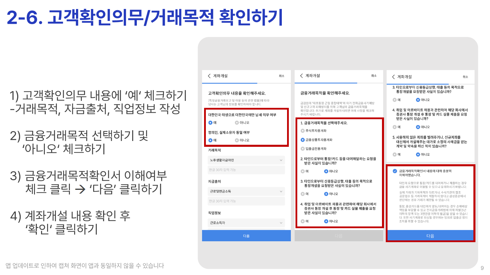 삼성증권 자문 가이드 - STEP 1 (08)