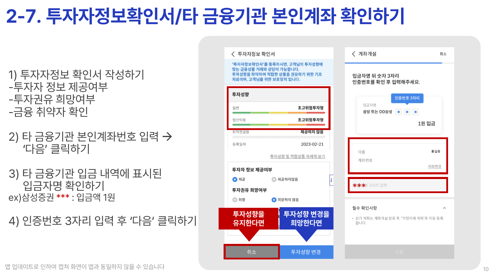 삼성증권 자문 가이드 - STEP 1 (09)
