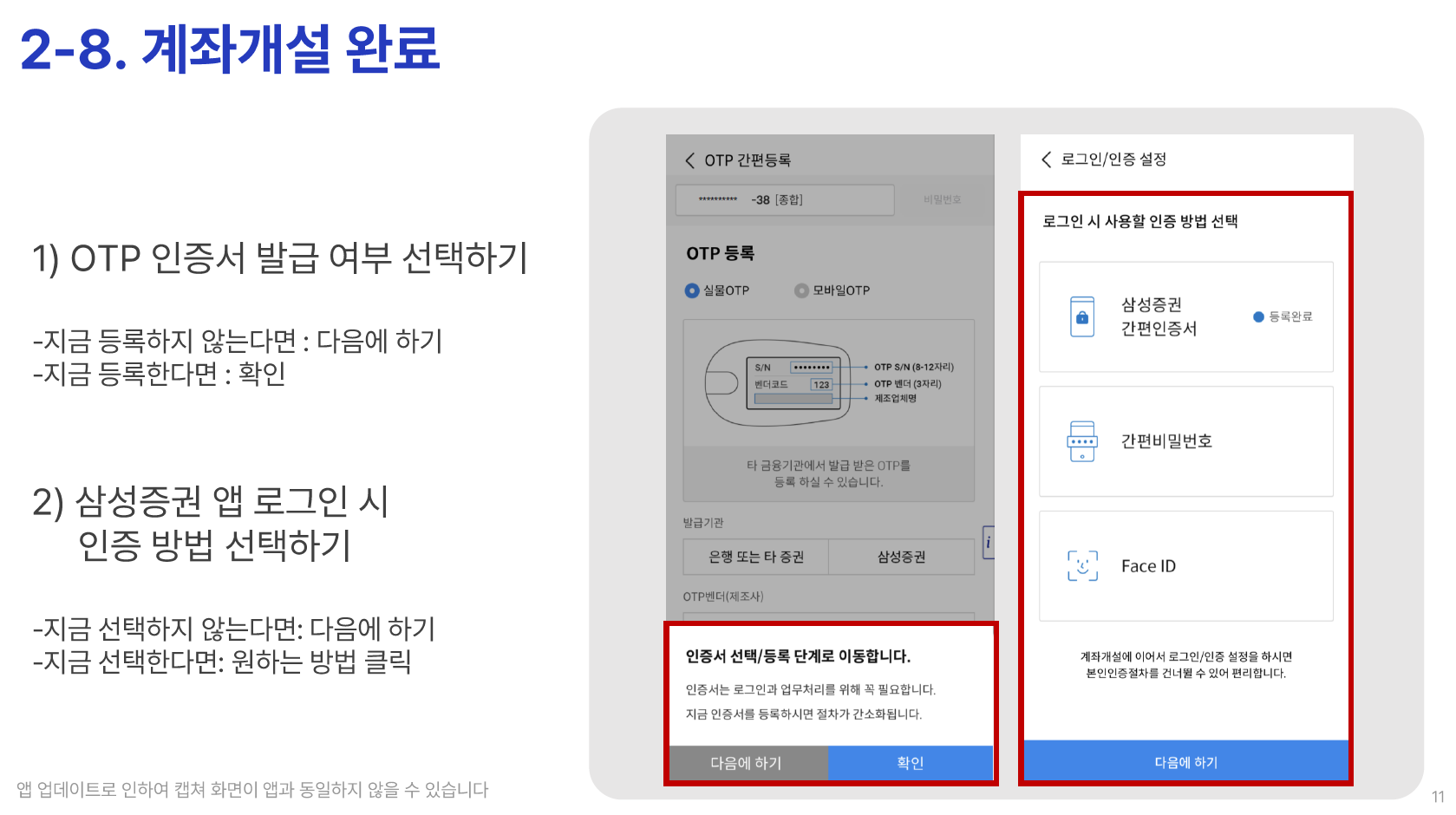 삼성증권 자문 가이드 - STEP 1 (10)