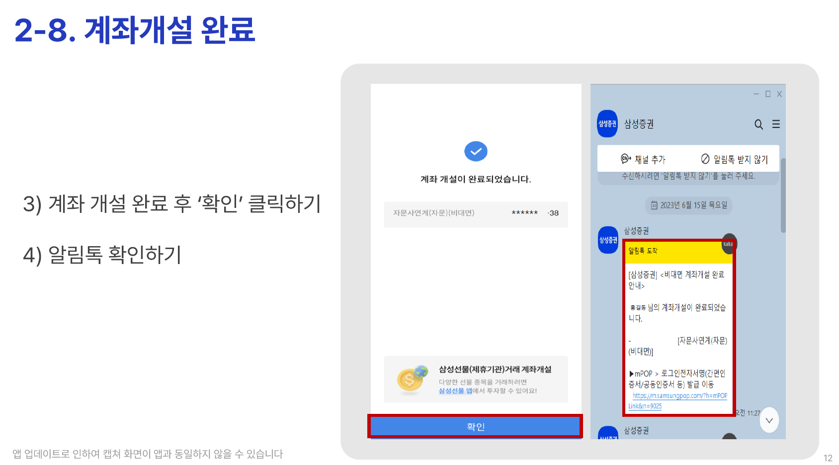삼성증권 자문 가이드 - STEP 1 (11)