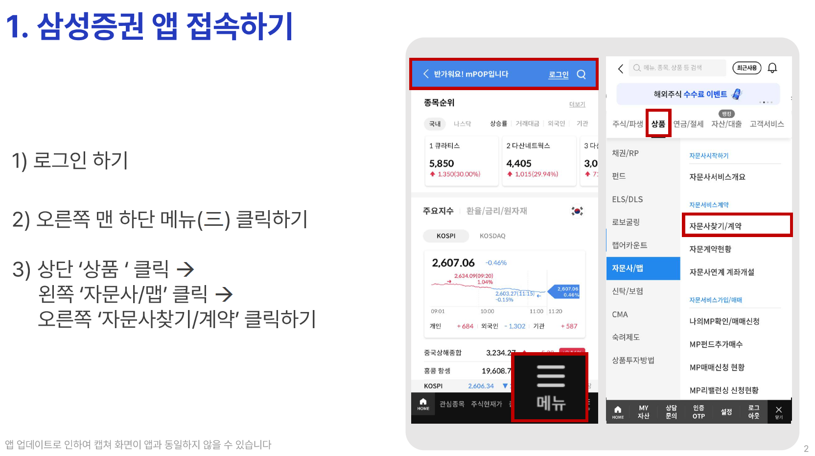 삼성증권 자문 가이드 - STEP 2 (01)