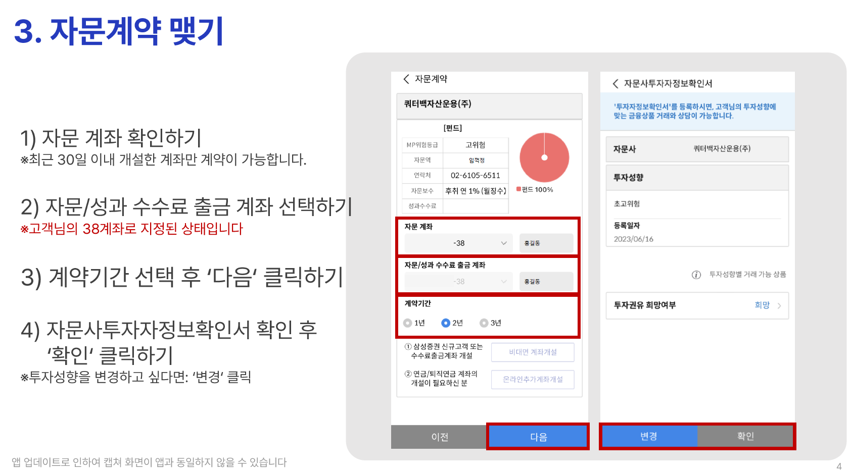 삼성증권 자문 가이드 - STEP 2 (03)
