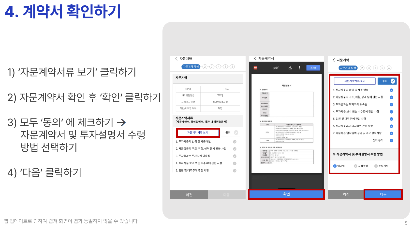 삼성증권 자문 가이드 - STEP 2 (04)