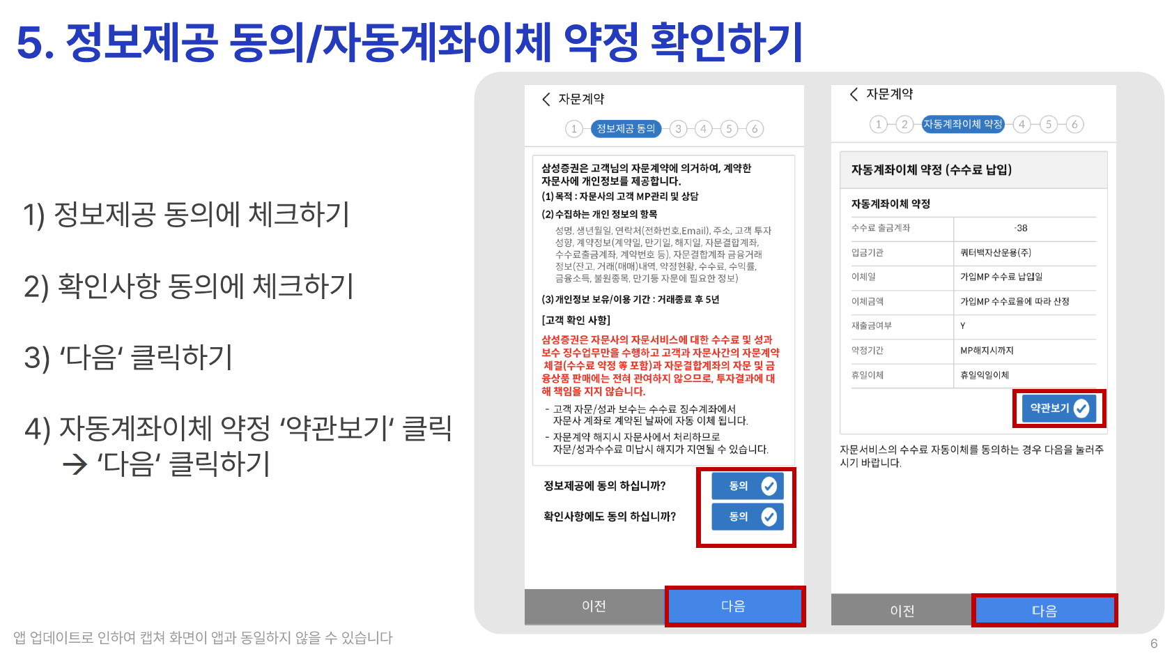 삼성증권 자문 가이드 - STEP 2 (05)